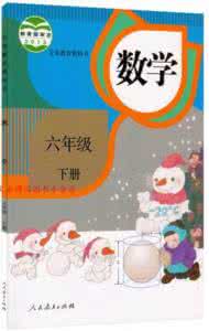 人教版六年级上册数学 人教版小学六年级数学上册视频教程详情