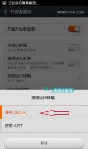 小米3打开开发者模式 小米3怎么打开ART模式