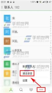 魅族通话录音在哪里 魅族Pro5通话录音保存在哪里?
