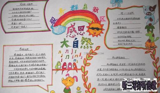 关于大自然手抄报大全 关于大自然手抄报