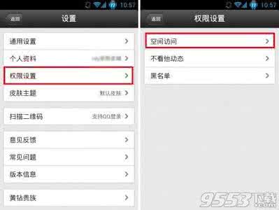 手机qq空间权限设置 手机qq空间怎么设置权限？