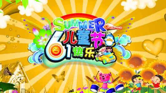 六一儿童节适合唱曲目 几岁的儿童适合过六一儿童节