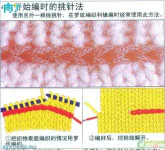 棒针编织简单针法图解 棒针教程----可上下延伸编织的起针法