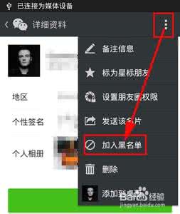 微信如何设置黑名单 微信如何设置黑名单？