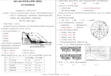 衡水中学地理笔记 河北衡水中学2013届高三上学期二调考试地理试题