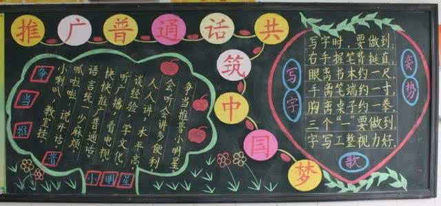 推广普通话黑板报 推广普通话手抄报 推广普通话黑板报