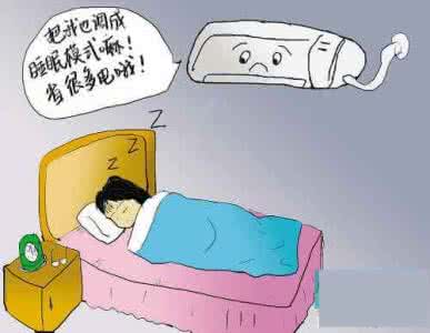 空调睡眠模式省电吗 空调用睡眠模式省电两成