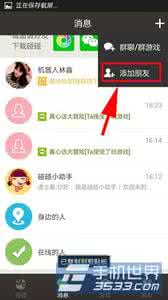 如何添加微信好友 碰碰如何添加好友？