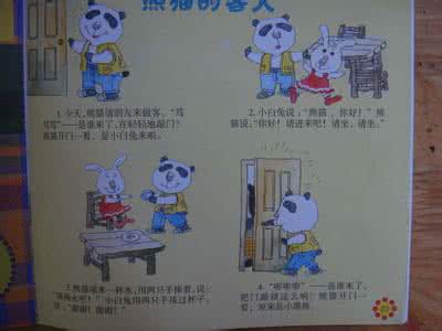 小班语言熊猫的客人 小班礼仪教案:熊猫的客人