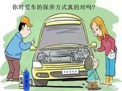 教您维修技巧 10种错误保养方法是毁车