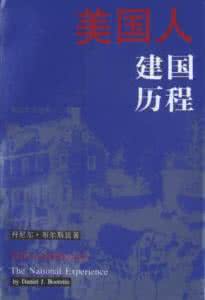 走遍美国上下册 扫描 《美国丛书.美国的历程》（上下册）