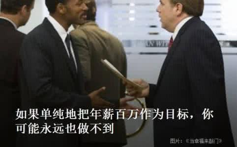 那些年经的重生文分入 【那些年入上百万的人是如何做到的】我只能说如果你很努力就很容易。我身边这样的人一大把一大把的。百万年薪折合成美元15万而已，没有很高。但是，如果你单纯的把年薪百万作为你的目标你可