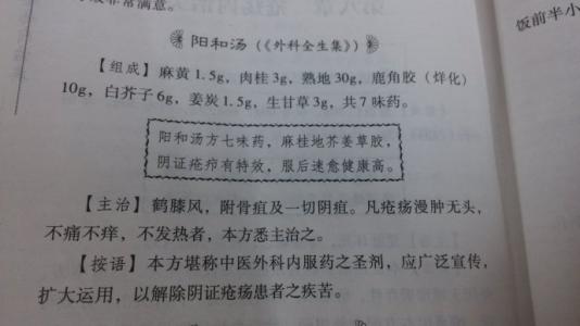 阳和汤的功效主治 阳和汤的功效主治处方 白芜荑散的处方和功效