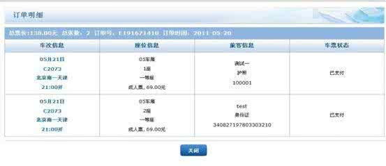 初次网上买火车票须知 火车票网上订票流程