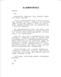 高校教师应聘推荐信 应聘教师推荐信