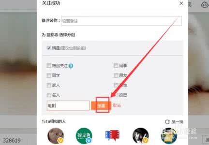 微博怎么新建分组 手机微博怎么新建分组