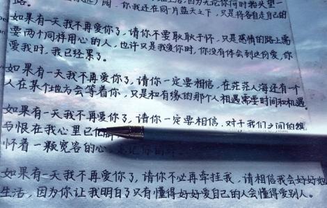 如果有一天我放弃了你 如果有一天你喜欢上了我