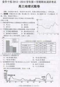 2017金华十校高三联考 金华十校2011-2012学年第一学期高三期末考试高三地理试题卷