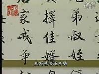 当代书法名家视频 当代书法名家视频 视频  |  当代书法名家——方绍武