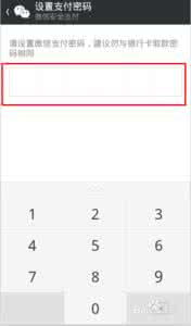 如何修改微信支付密码 微信支付如何修改支付密码