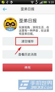 手机qq清空缓存数据 手机YY语音插件缓存清空方法