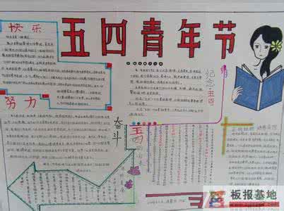庆祝五四青年节作文 高中作文-五四青年节作文:庆祝五四