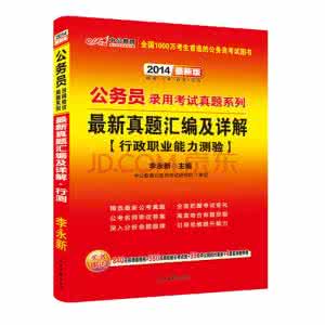 2013年国家公务员考试 2013年省公务员考试每日突破训练100%过关题汇编