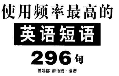 使用频率最高的汉字 50句使用频率最高的英语口语