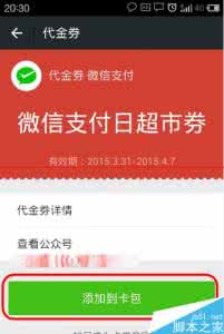 现金抵用券 微信支付后领取的超市卡包现金抵用券该怎么使用?