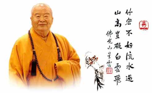 星云大师写书法 星云大师：我们都在写历史