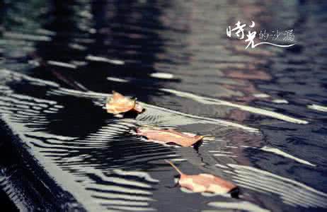岁月无痕 流水有声，岁月无痕