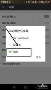 遇见大咖播放时间 大咖台怎么关闭只在WiFi下播放视频