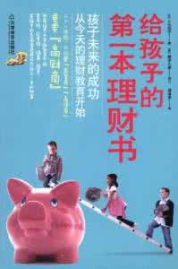 金钱观 金钱观教育如何造就孩子一生的窘困 | 编辑推荐