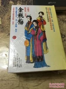 古今第一奇书 揭秘：古今第一奇书《金瓶梅》为何不是四大名著？