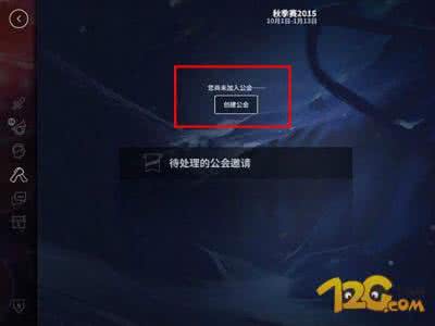 虚荣创建公会 虚荣怎么创建公会？
