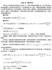 高考数学难点突破 2012高考数学难点突破十九 解不等式