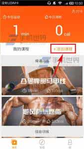 运动家健身房 运动家app怎么添加新的健身课程？