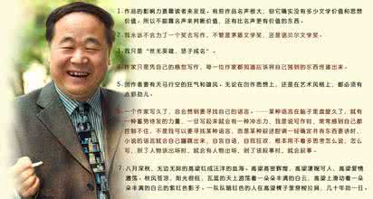 莫言经典语录 莫言:经典语录