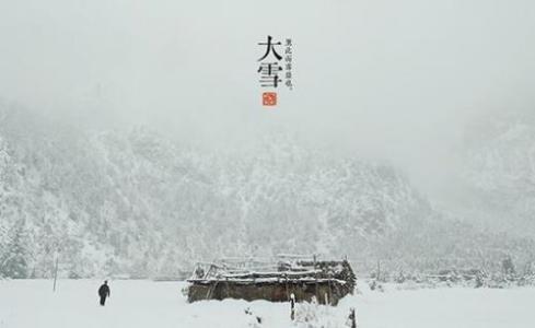 大雪养生 大雪养生有“七宜”保健康