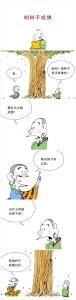 蔡志忠漫画国学经典 蔡志忠漫画国学【15】