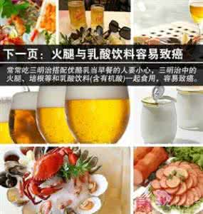 有毒的食物搭配 盘点搭配有“毒”的食物