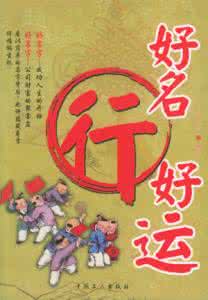 起名原则 好读 起名原则