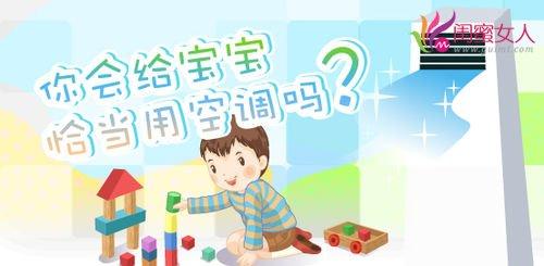 宝宝吹空调注意事项 夏季宝宝吹空调的7大注意