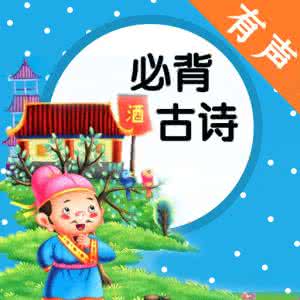 唐诗语音有声朗读 唐诗百篇 【有声朗读】