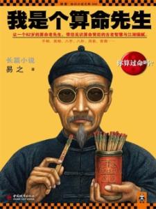 泉州算命先生许易 算命先生口诀    作者：易之