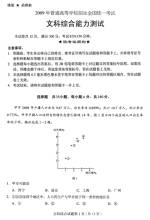 文科综合能力测试 贵州省五校联盟文科综合能力测试