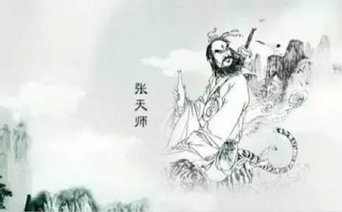 天师张道陵 一代天师张道陵简介