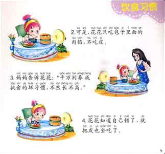 儿童健康的日常好习惯