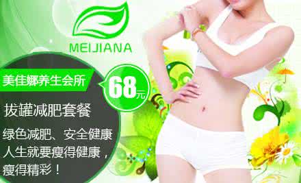 拔罐能去除体内湿气吗 拔罐减肥有什么好处 排毒瘦身去湿气