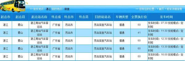 长途汽车时间表 2011最新全国长途汽车线路及发车时间大全